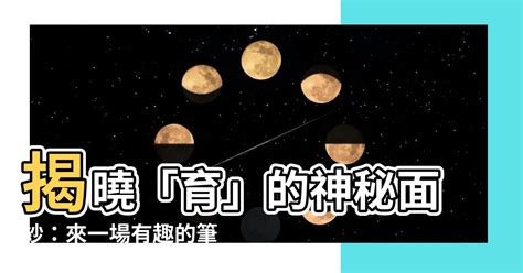 瑋是幾劃|筆劃列表